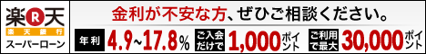 楽天銀行